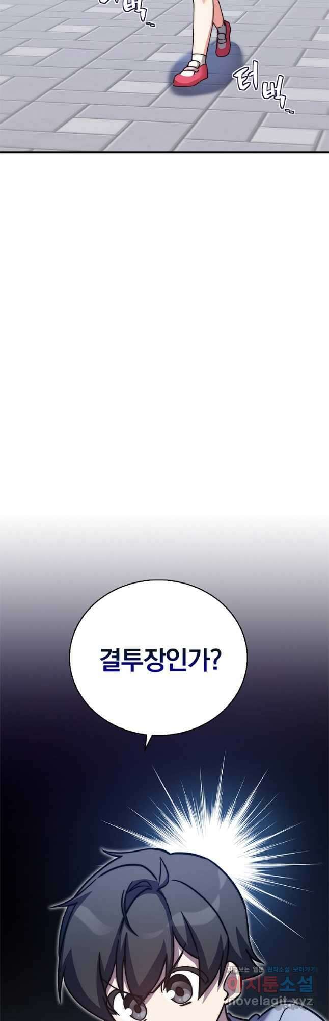 중간 보스의 소꿉친구가 되었다 24화 2