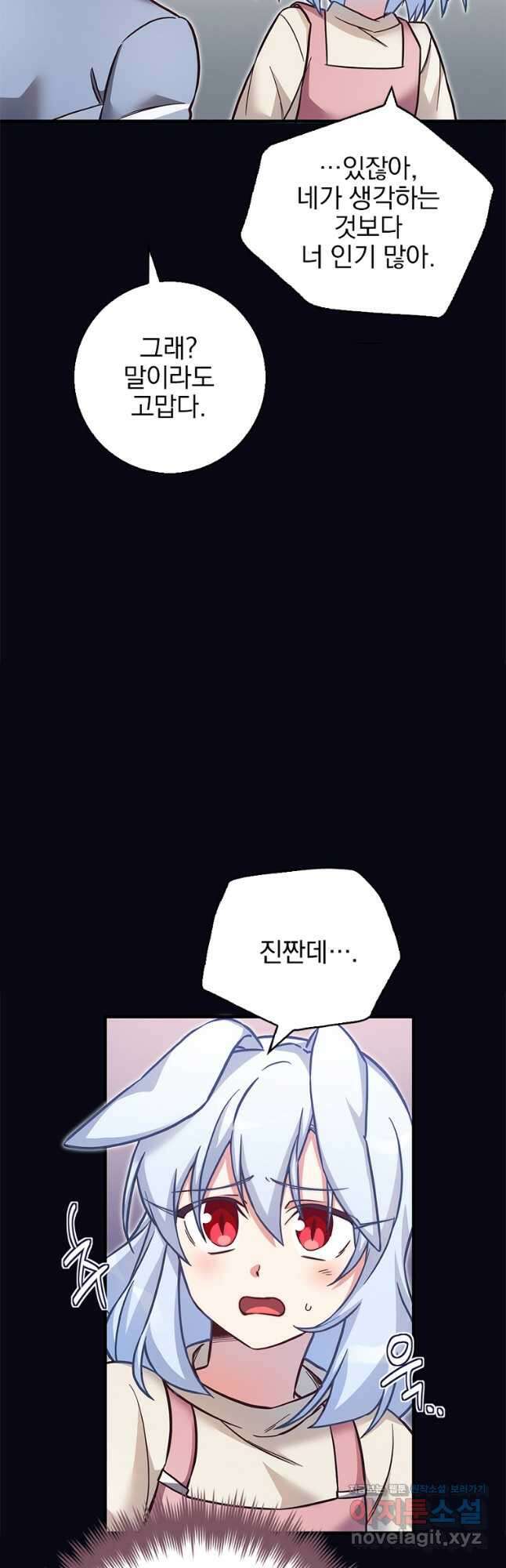 중간 보스의 소꿉친구가 되었다 24화 4