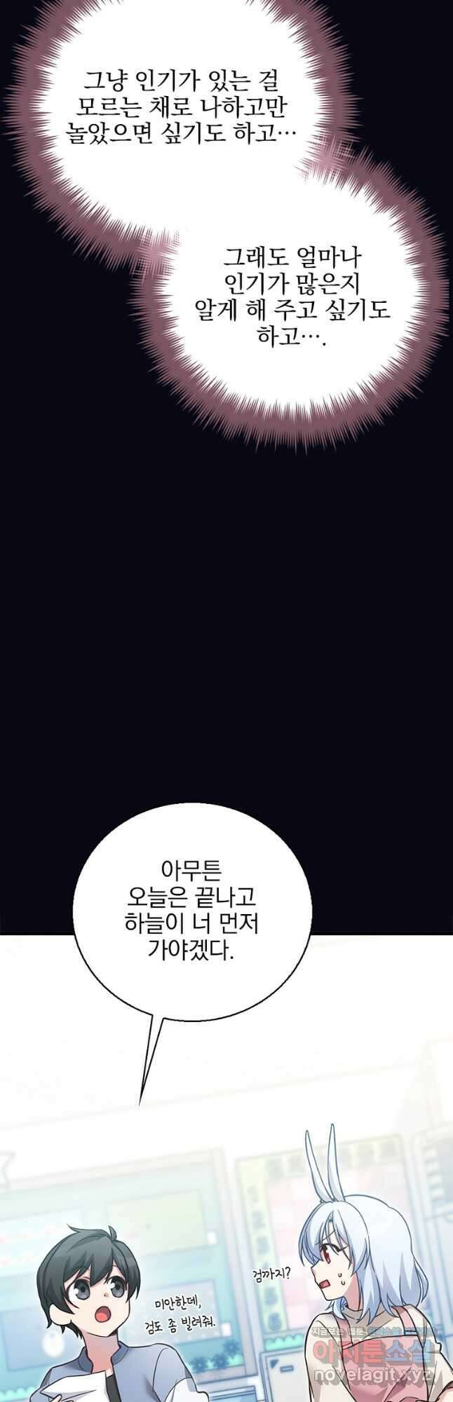 중간 보스의 소꿉친구가 되었다 24화 5