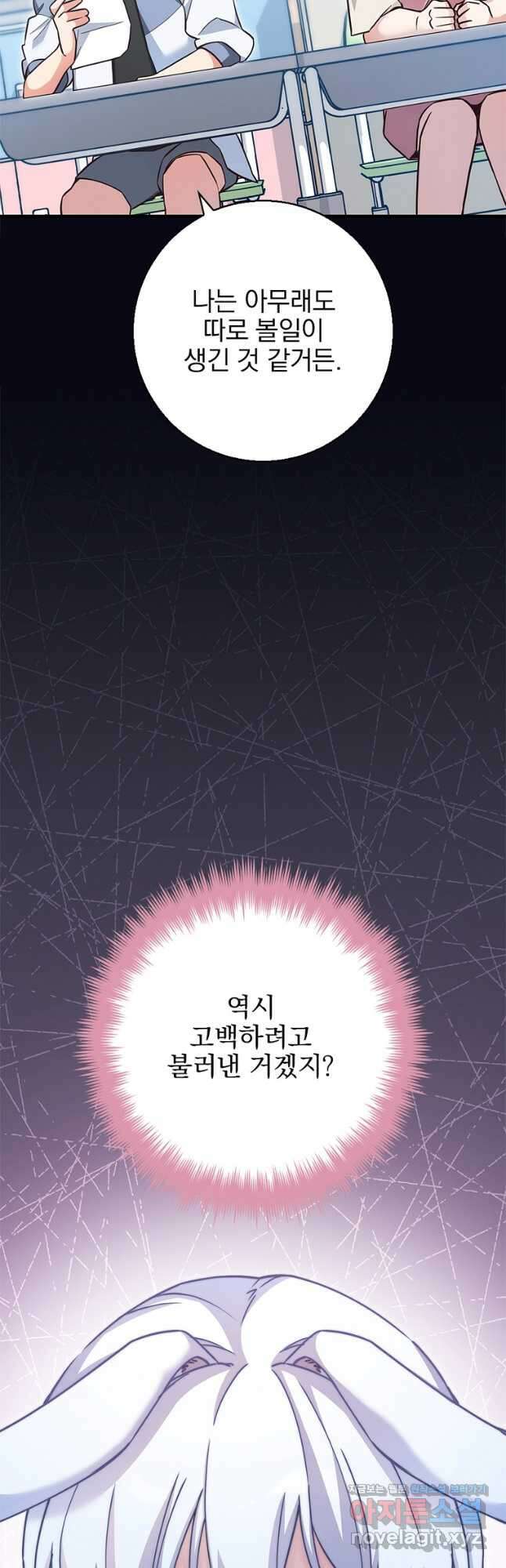 중간 보스의 소꿉친구가 되었다 24화 6
