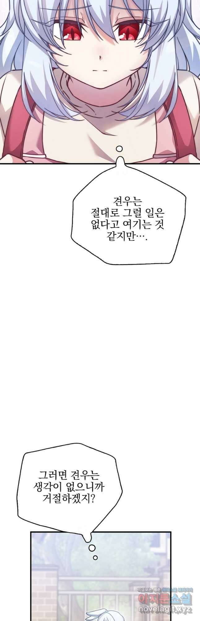 중간 보스의 소꿉친구가 되었다 24화 7
