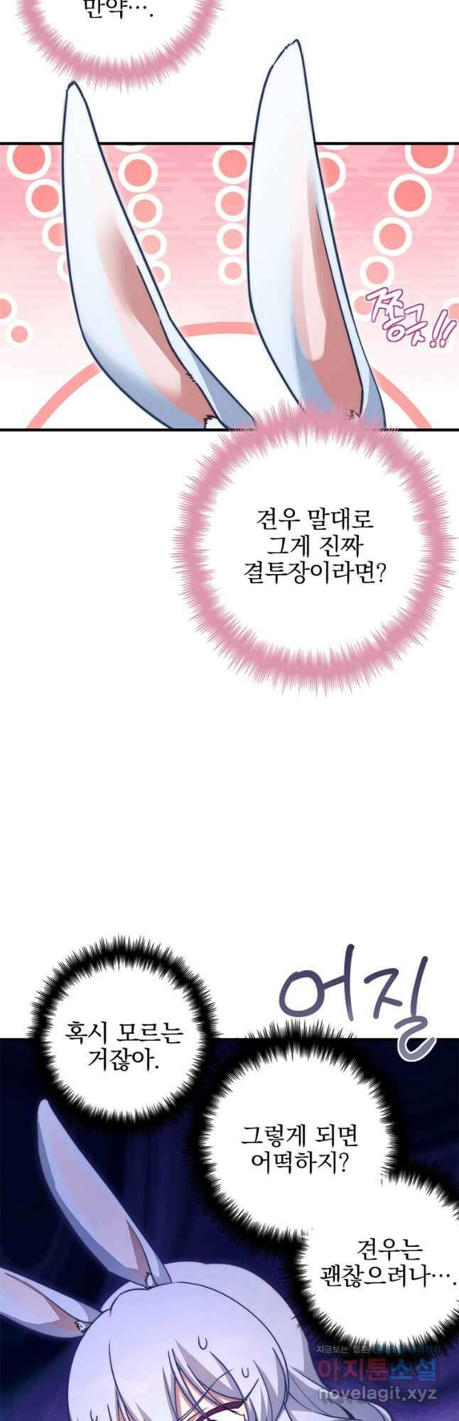 중간 보스의 소꿉친구가 되었다 24화 11