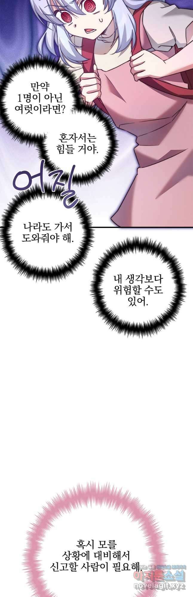 중간 보스의 소꿉친구가 되었다 24화 12