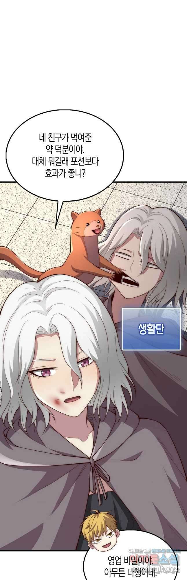 영주님의 코인이 줄지 않음?! 120화 2