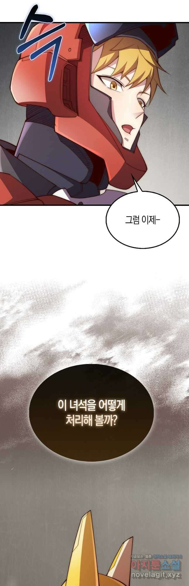 영주님의 코인이 줄지 않음?! 120화 4