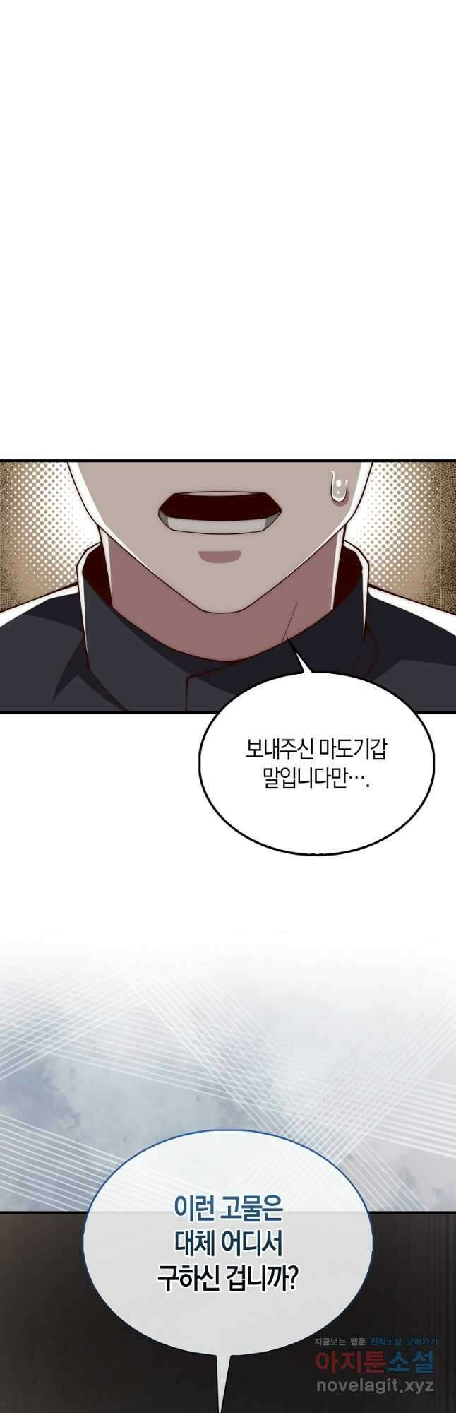 영주님의 코인이 줄지 않음?! 120화 6