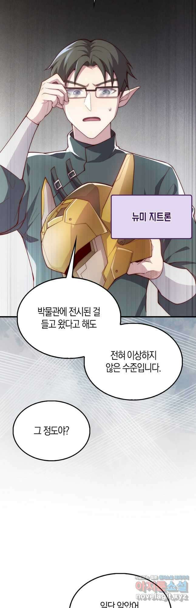 영주님의 코인이 줄지 않음?! 120화 7