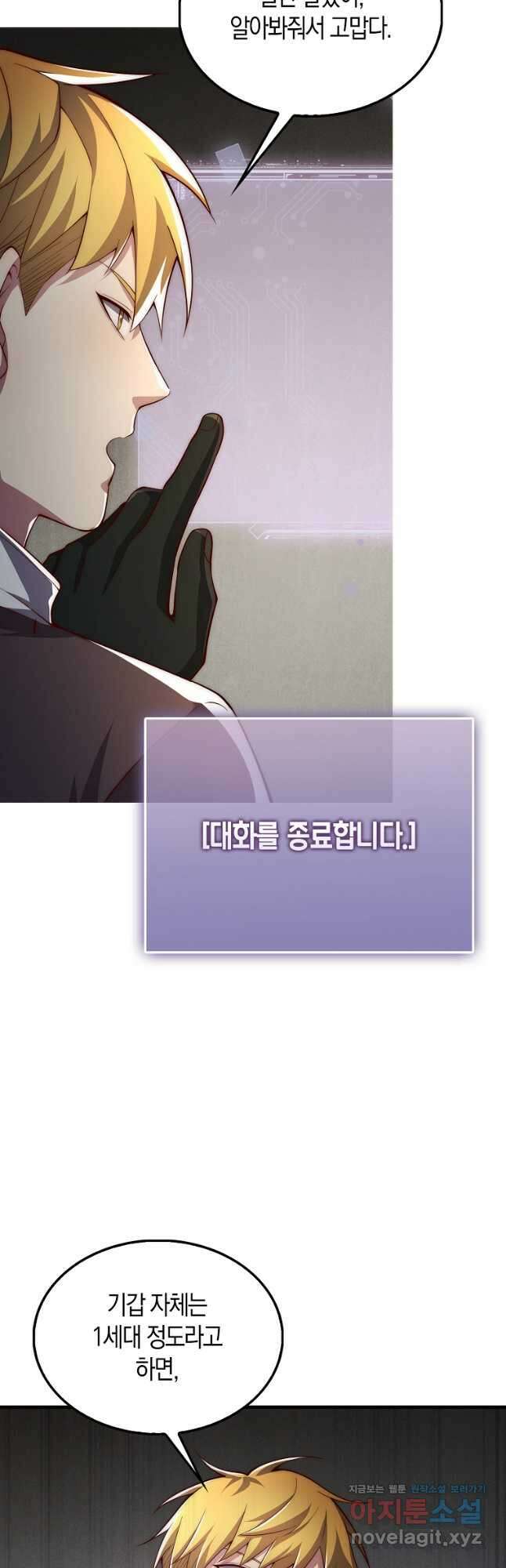 영주님의 코인이 줄지 않음?! 120화 8
