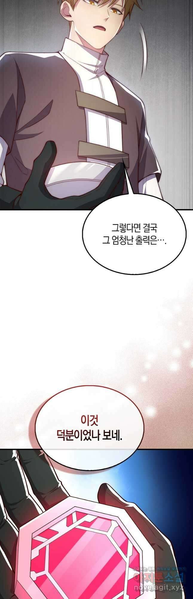 영주님의 코인이 줄지 않음?! 120화 9