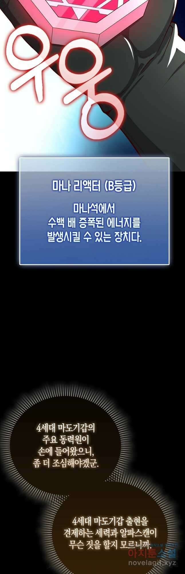 영주님의 코인이 줄지 않음?! 120화 10