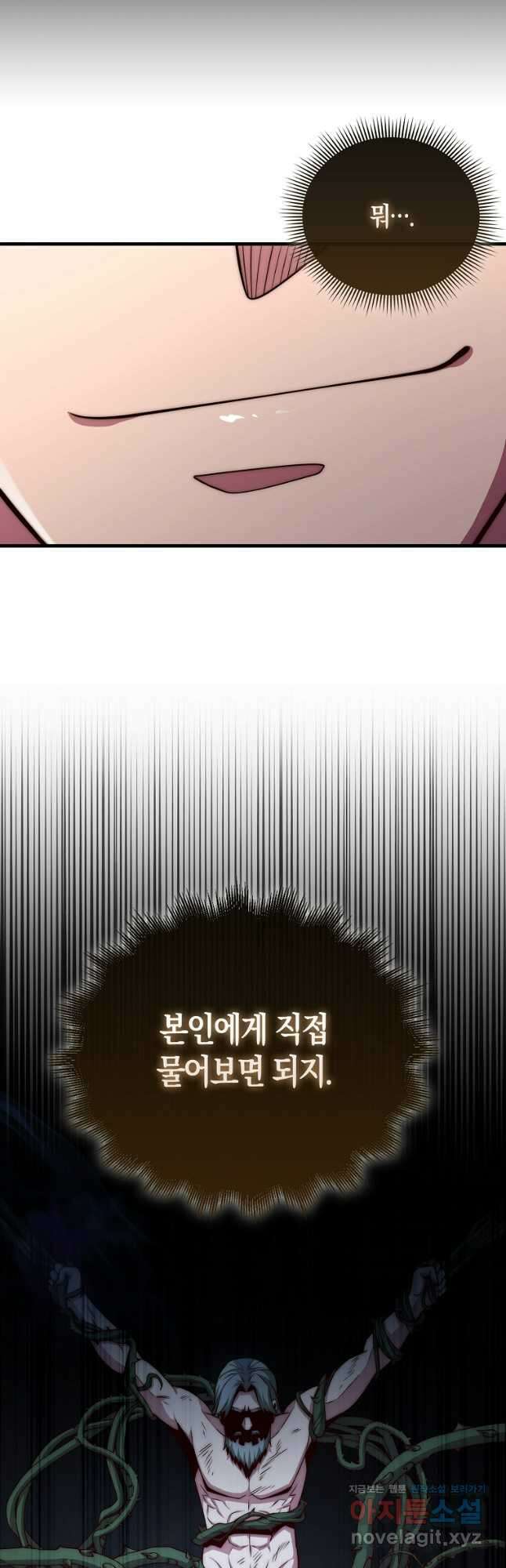 영주님의 코인이 줄지 않음?! 120화 12