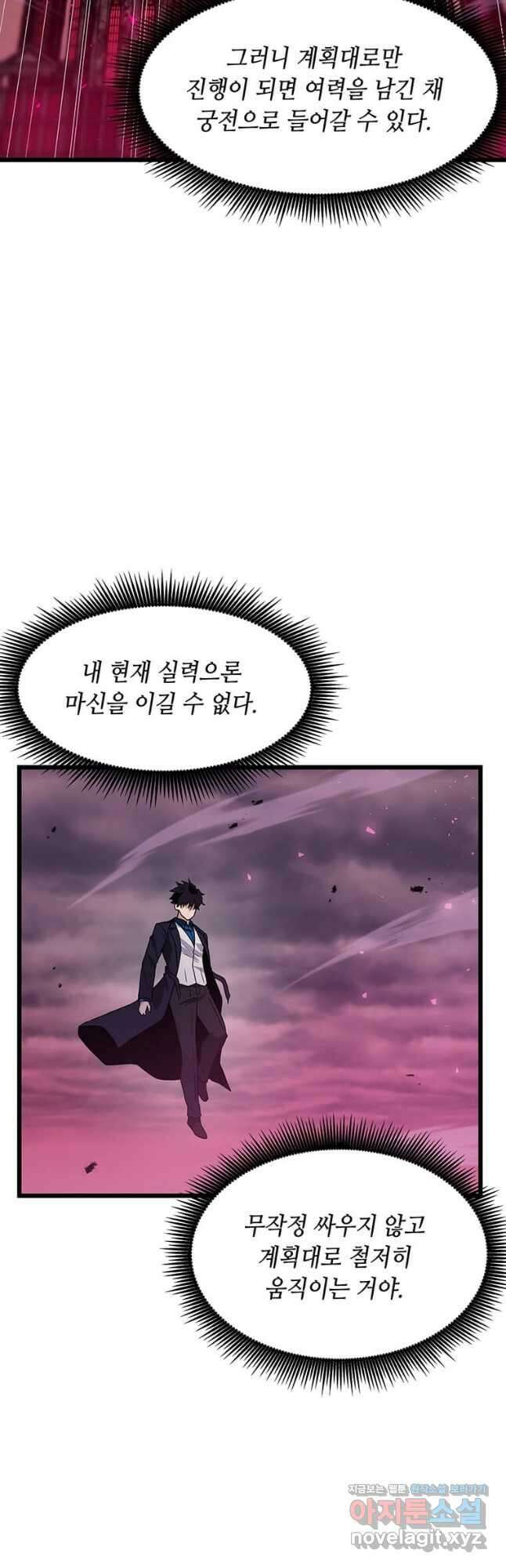 내 행운은 만렙이다 117화 3
