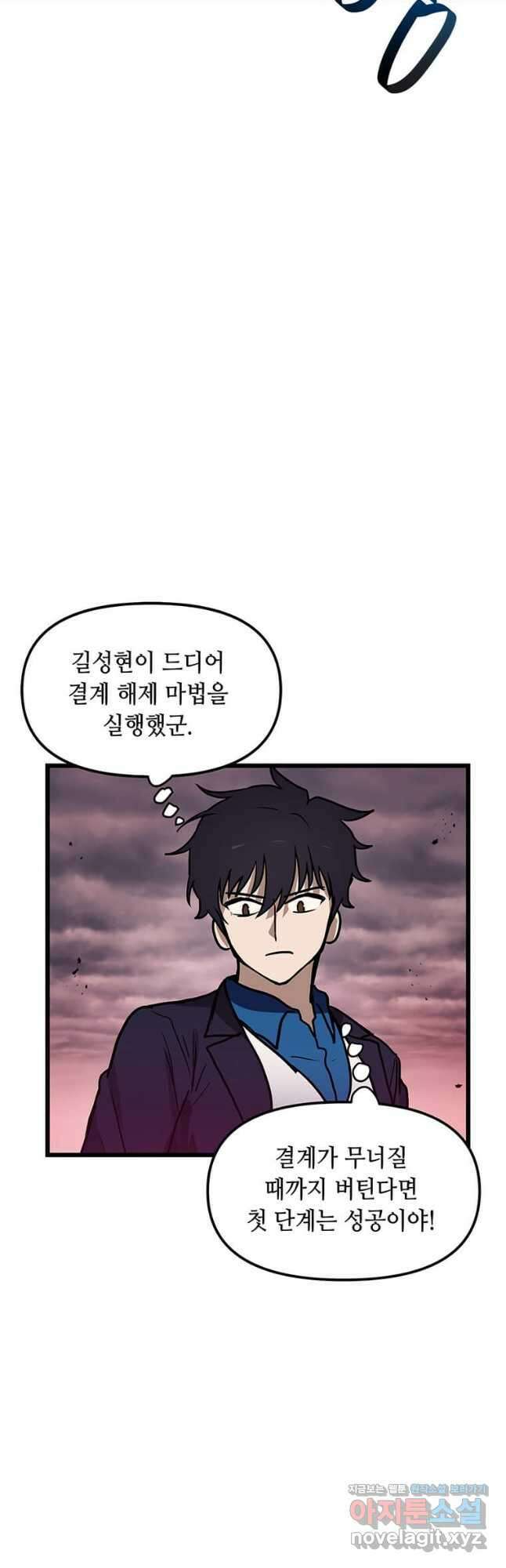 내 행운은 만렙이다 117화 5