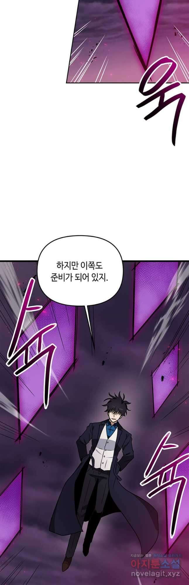 내 행운은 만렙이다 117화 8