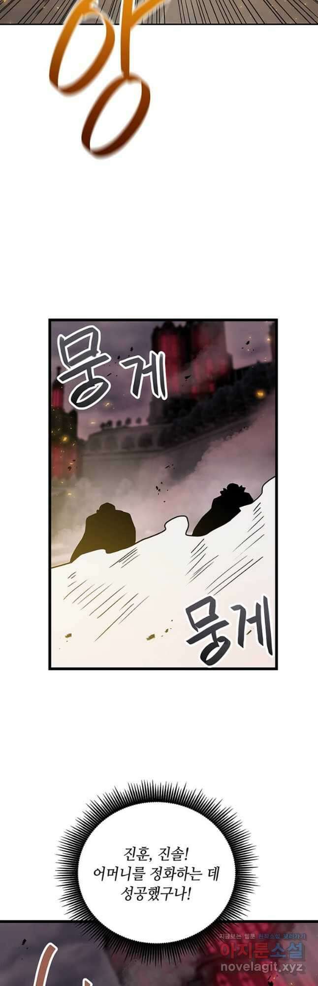 내 행운은 만렙이다 117화 12