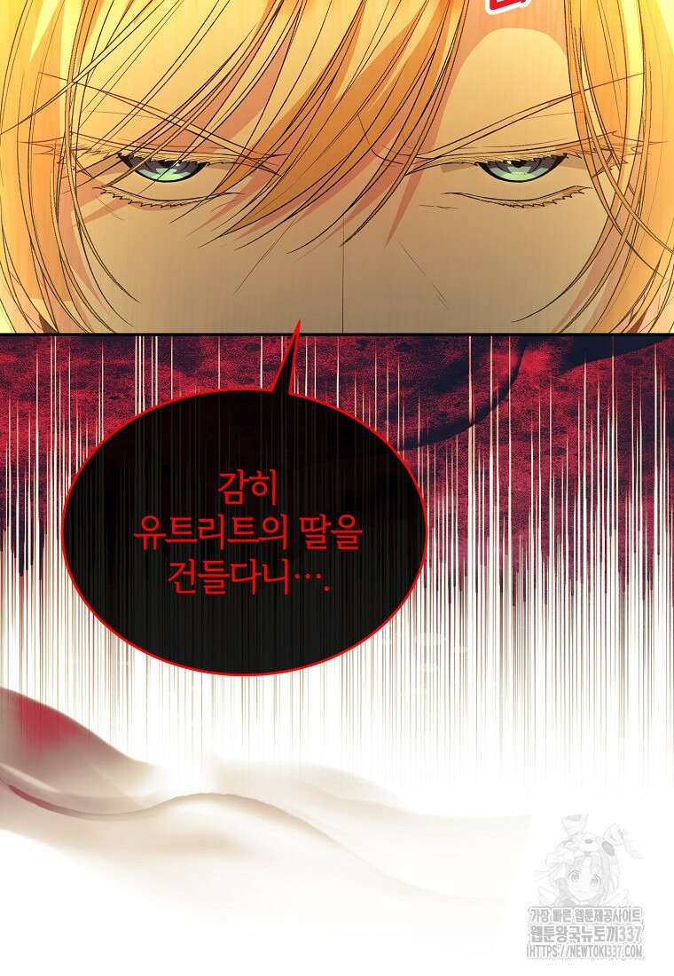 진짜 딸이 돌아왔다 107화 5