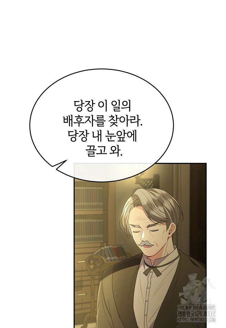 진짜 딸이 돌아왔다 107화 6