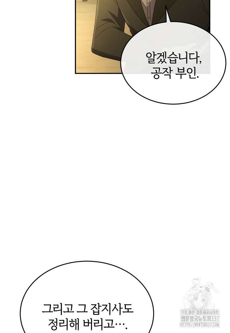 진짜 딸이 돌아왔다 107화 7