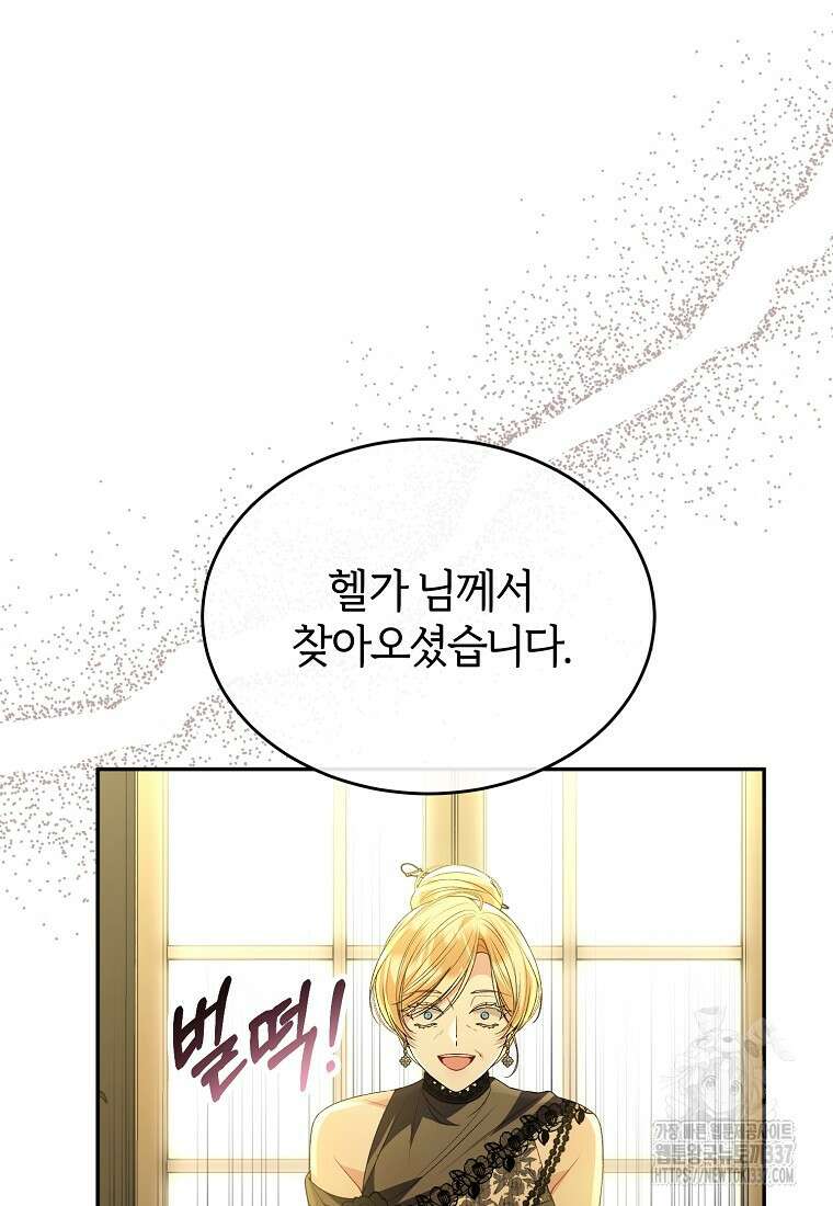진짜 딸이 돌아왔다 107화 9