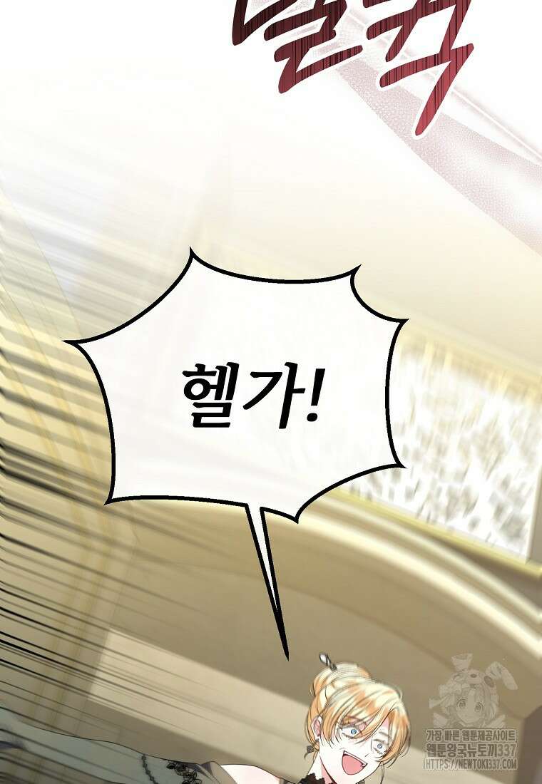 진짜 딸이 돌아왔다 107화 12