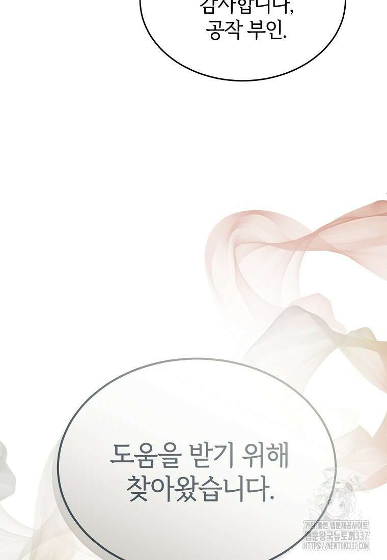 진짜 딸이 돌아왔다 107화 16