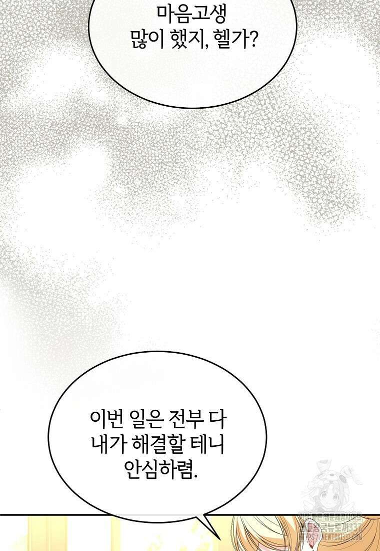진짜 딸이 돌아왔다 107화 19