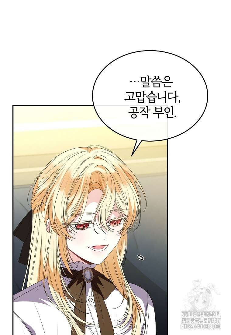 진짜 딸이 돌아왔다 107화 21