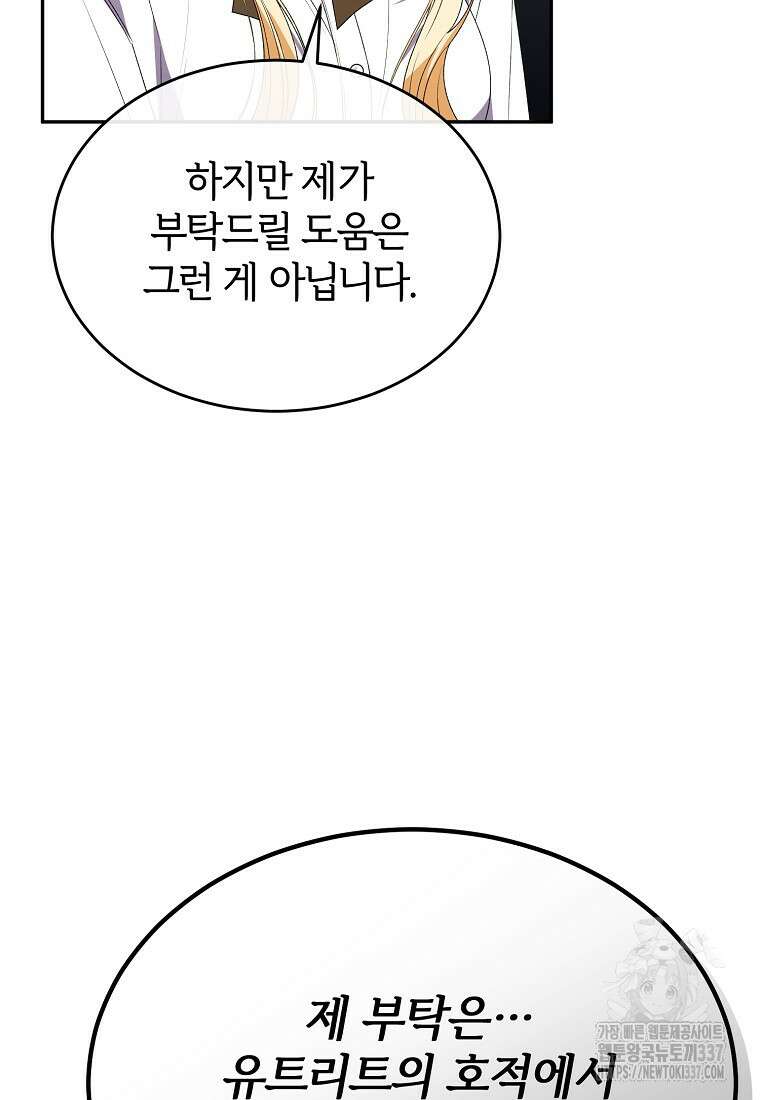진짜 딸이 돌아왔다 107화 22