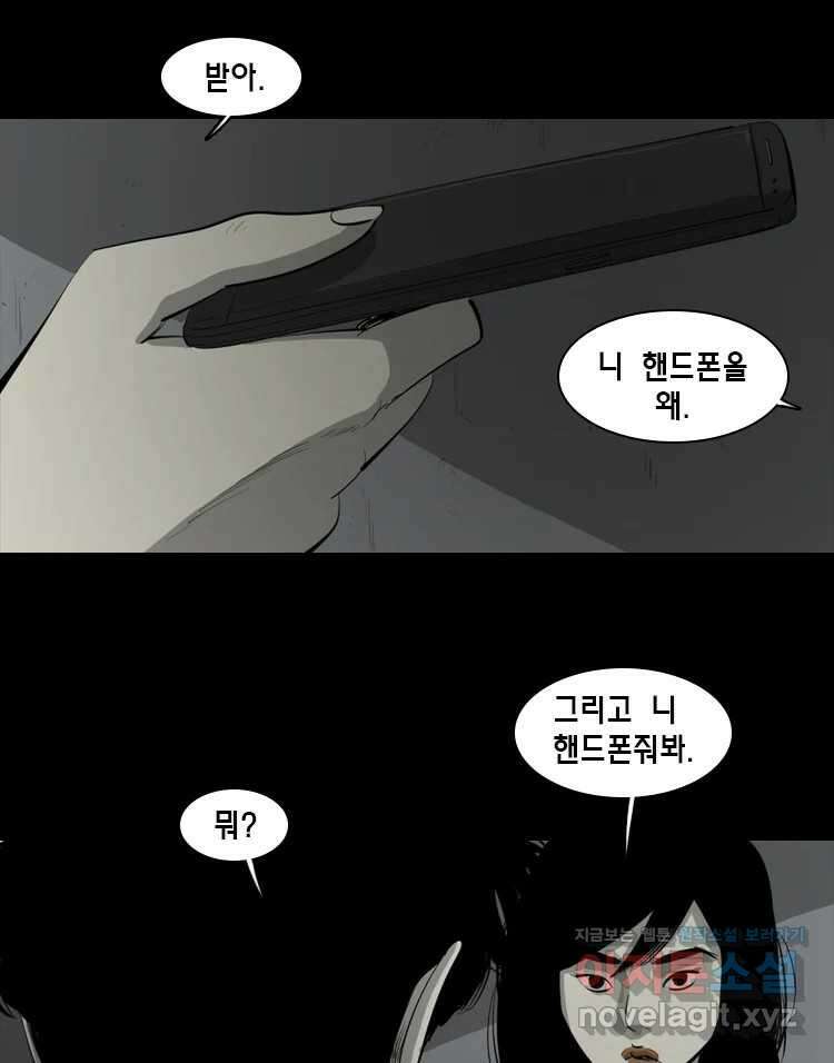 옆집 이방인 107화 2