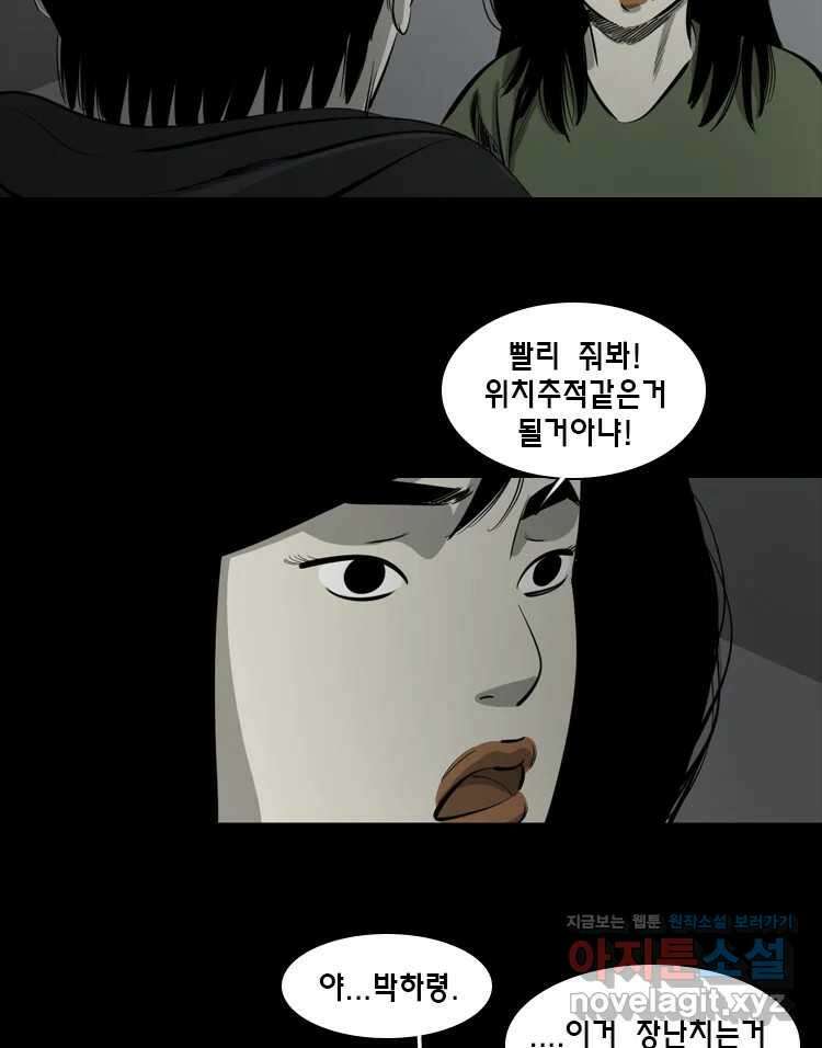 옆집 이방인 107화 3