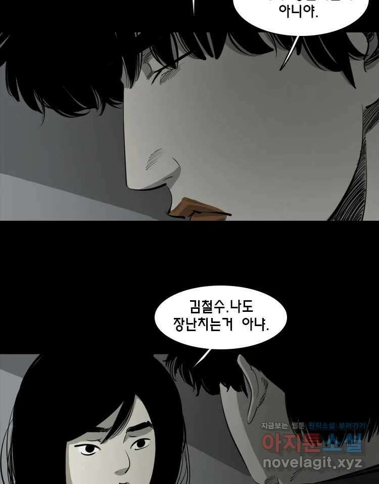 옆집 이방인 107화 4