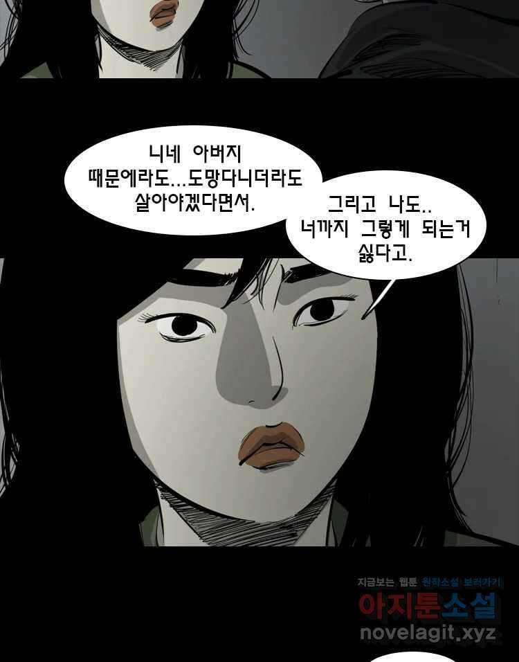 옆집 이방인 107화 5