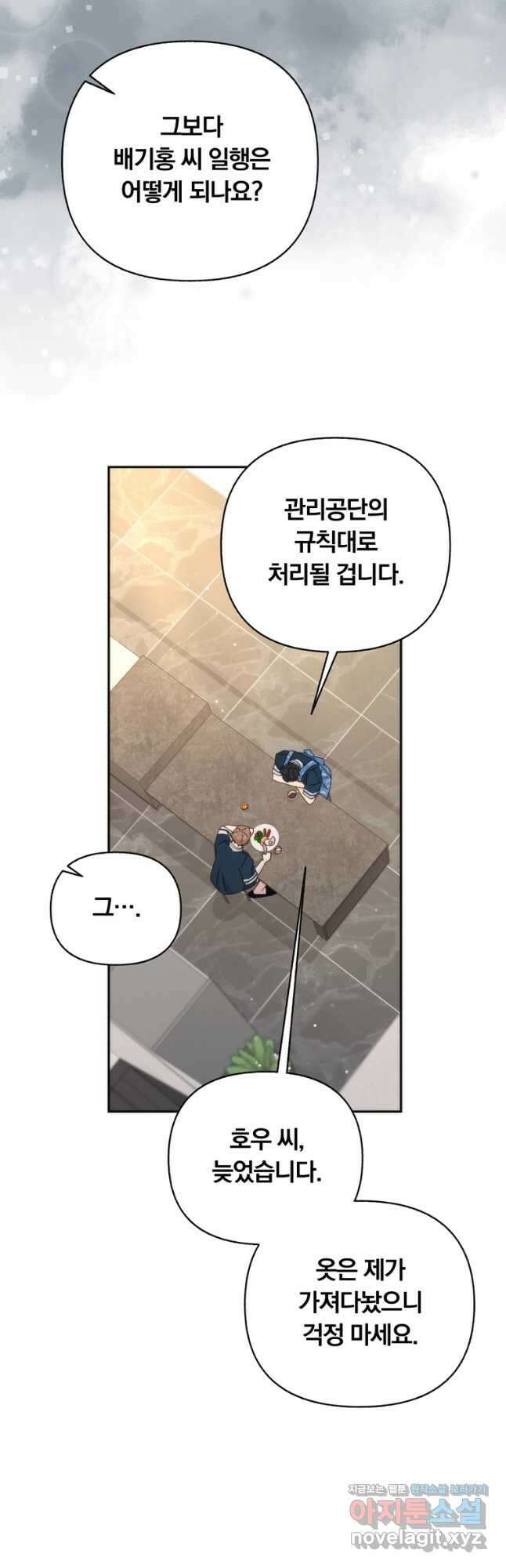 일반인A 48화 10