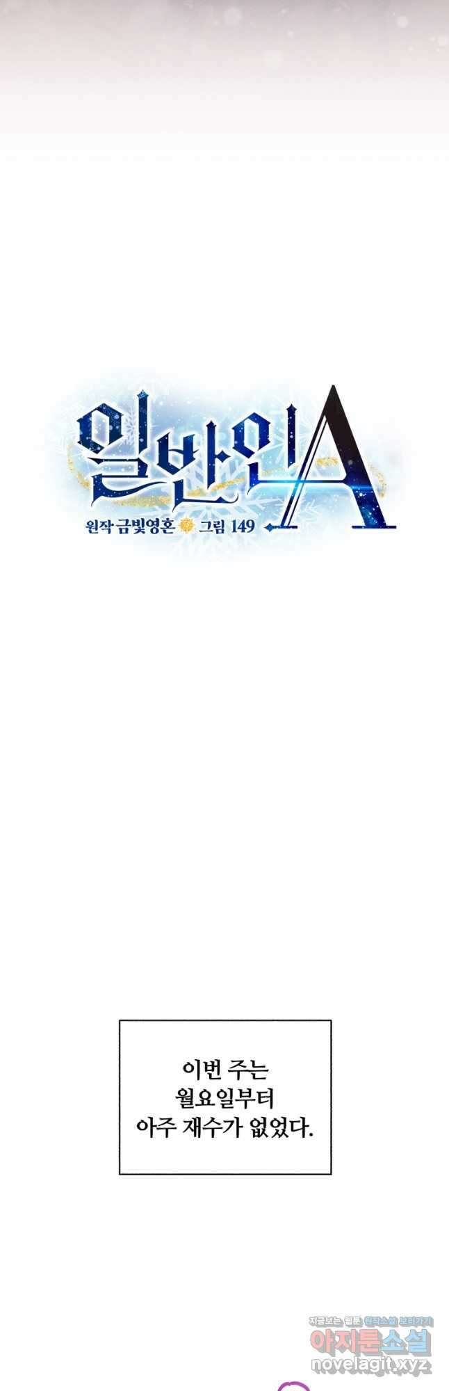일반인A 48화 12
