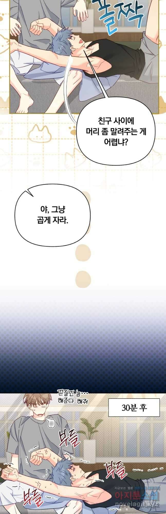 일반인A 48화 36