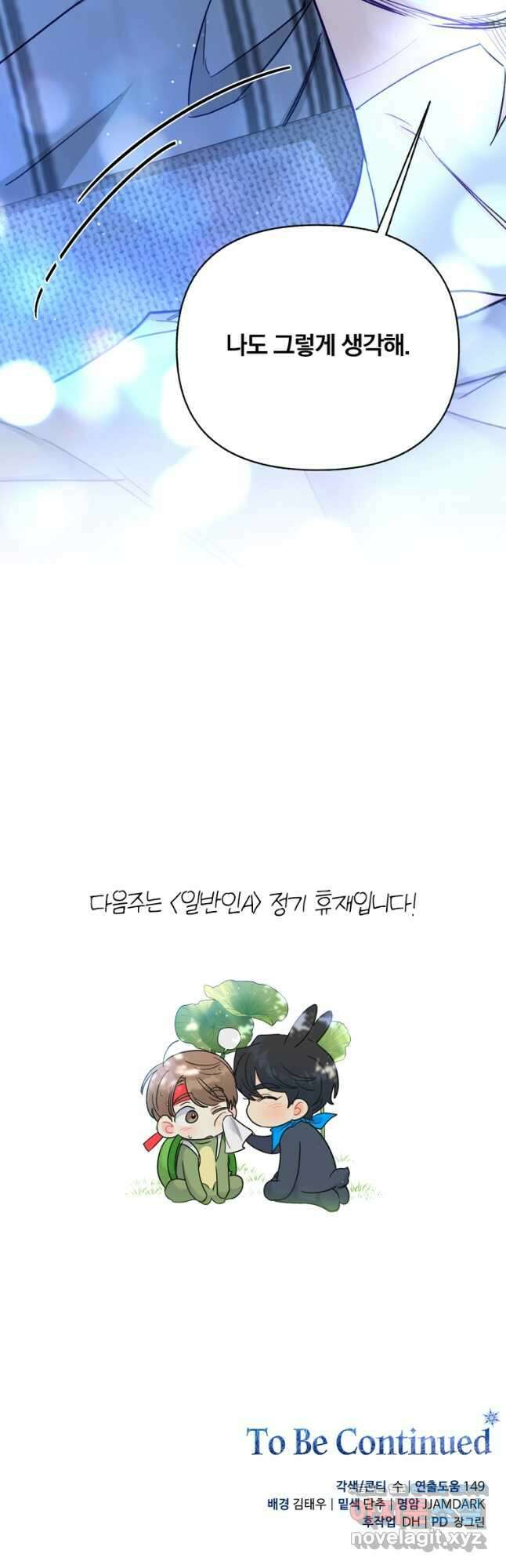 일반인A 48화 50