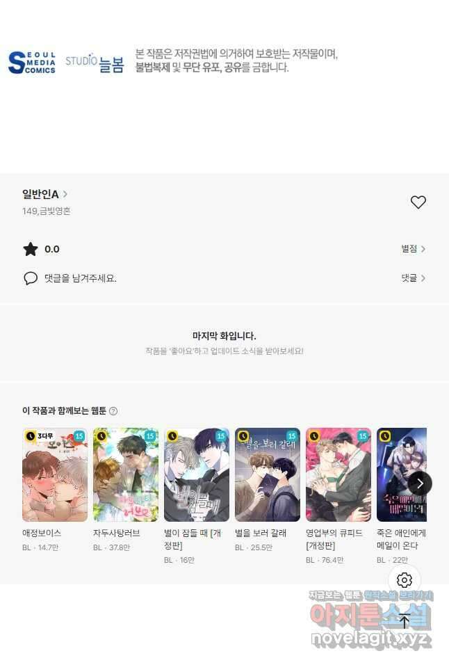 일반인A 48화 51