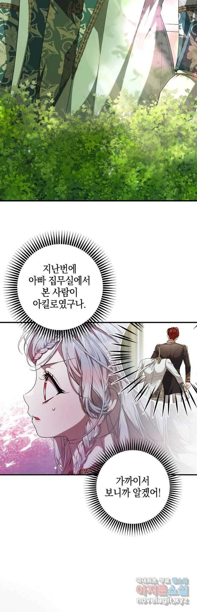 악당 아빠를 입양했다 54화 3