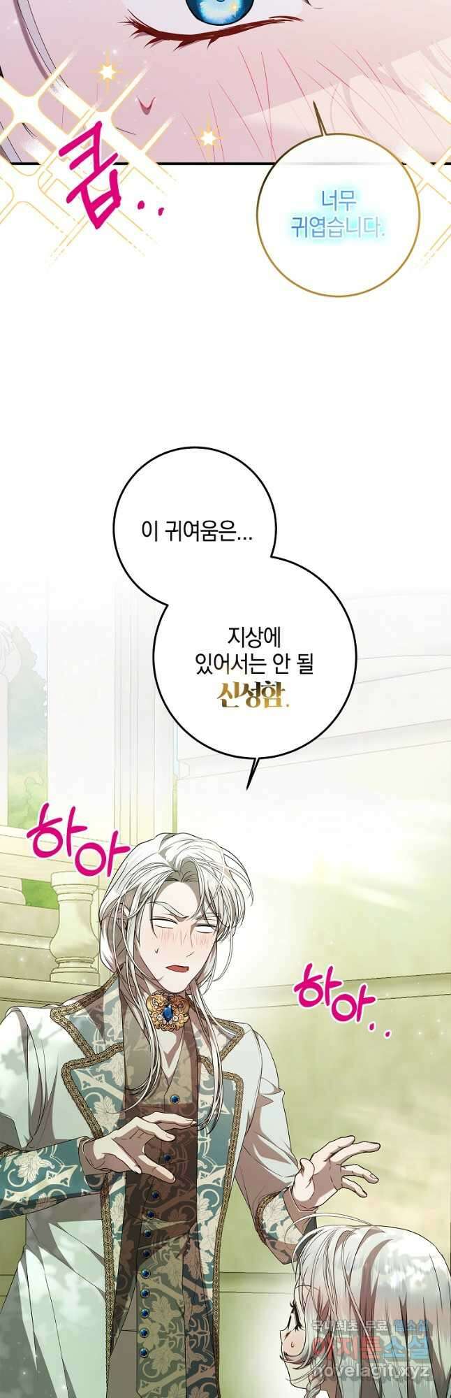 악당 아빠를 입양했다 54화 7