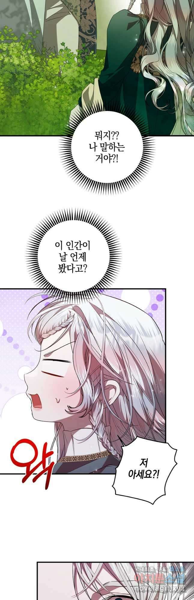 악당 아빠를 입양했다 54화 8