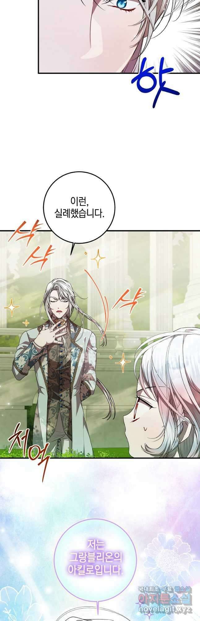 악당 아빠를 입양했다 54화 9