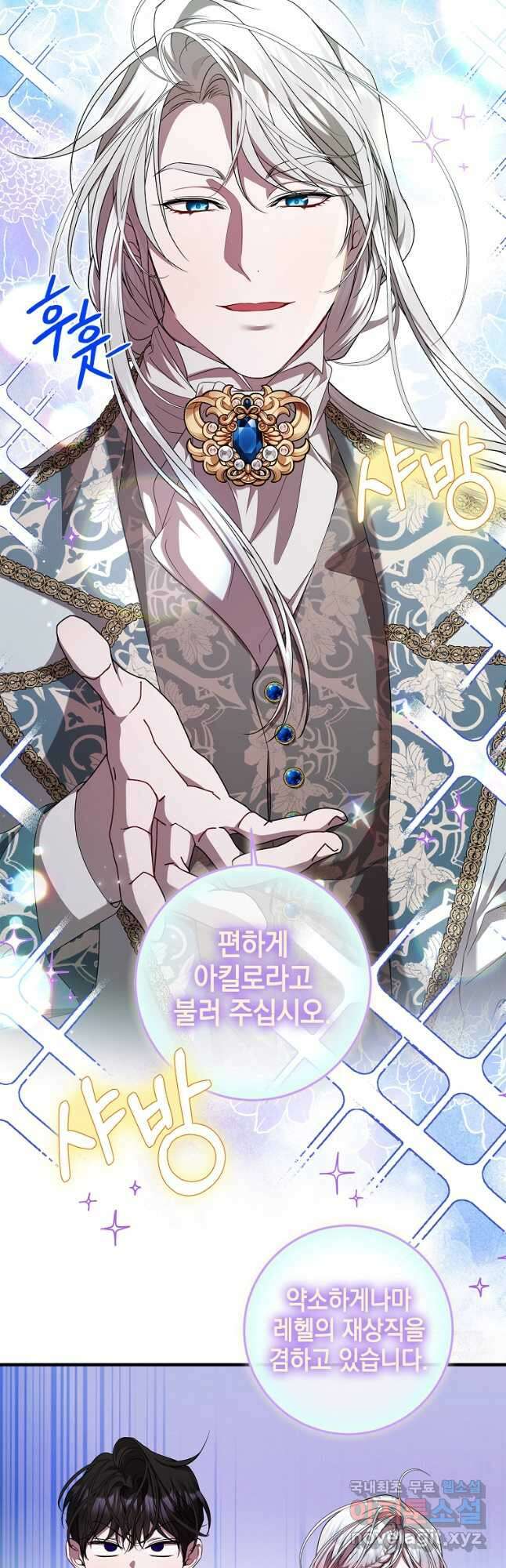 악당 아빠를 입양했다 54화 10