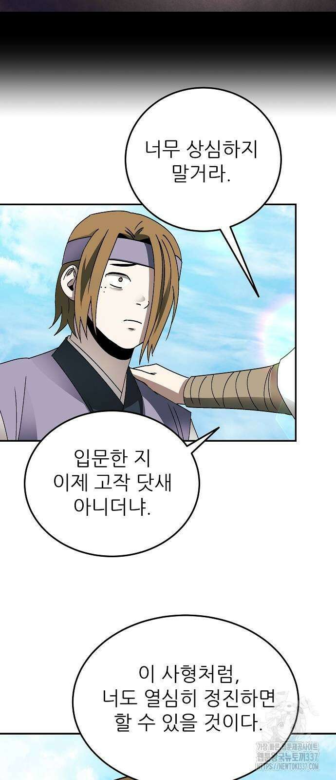 화산파 역대급 천재 49화 2