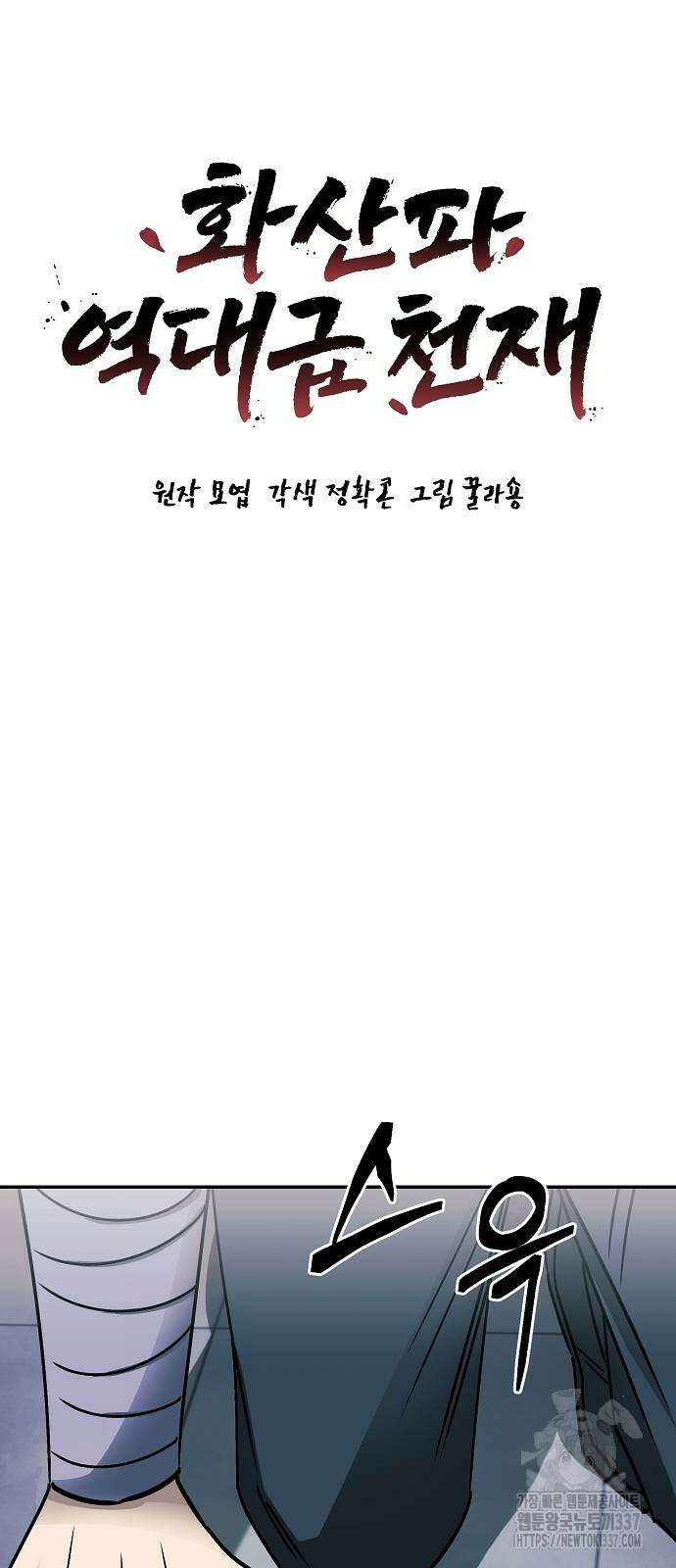 화산파 역대급 천재 49화 4