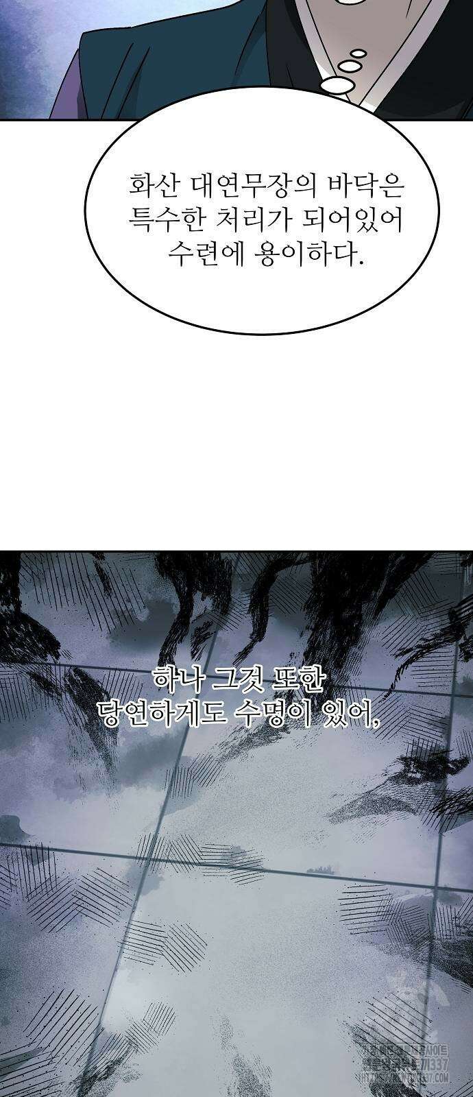 화산파 역대급 천재 49화 7
