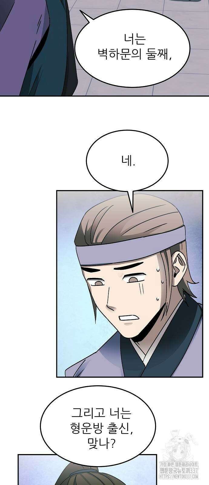화산파 역대급 천재 49화 9