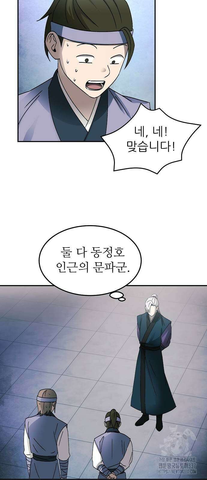 화산파 역대급 천재 49화 10