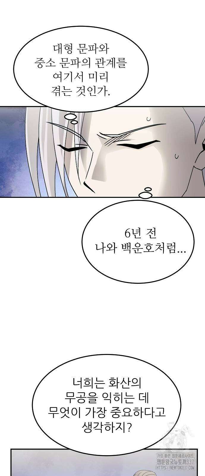 화산파 역대급 천재 49화 11