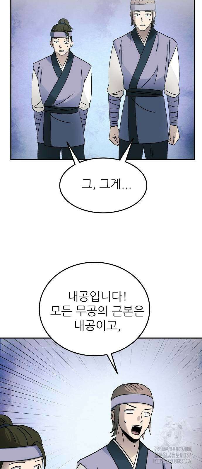 화산파 역대급 천재 49화 12