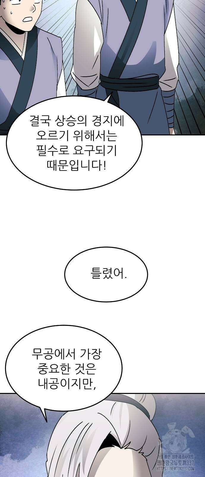 화산파 역대급 천재 49화 13